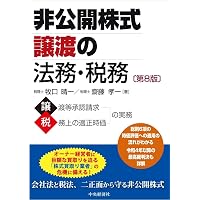 Amazon.co.jp: 役員と使用人の給与・賞与・退職金の税務 令和7年版