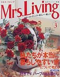 ミセス・リビング No.3 (私のカントリー別冊)