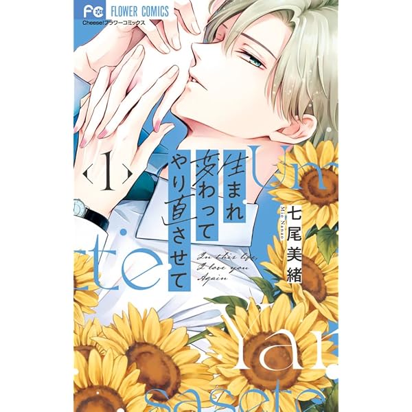 花妻と宵闇~没落令嬢は純血を捧ぐ~ (1) (フラワーコミックス) | 高内
