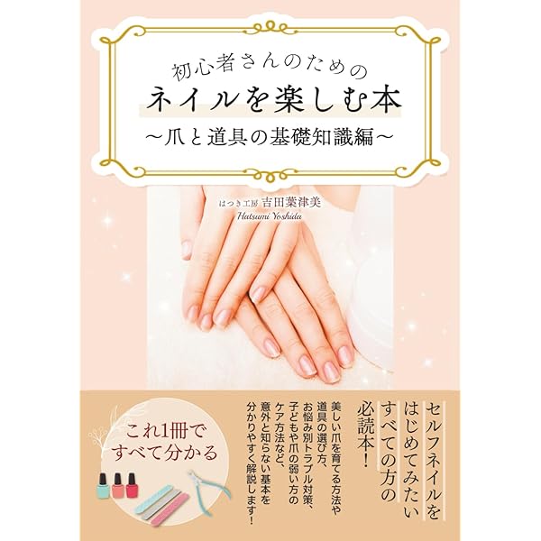 Amazon.co.jp: これ一冊でわかるネイルケア&ネイルアートの基本 : 兼光