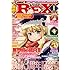 武梨えり「月刊 Comic REX 2009年 01月号」