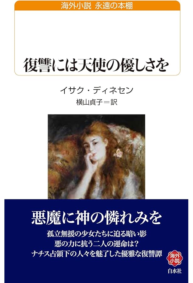 ディネーセン・コレクション全4冊　初版帯付 ディネーセン・コレクション全4冊 初版帯付 ディネーセン