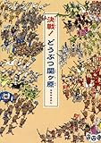 決戦! どうぶつ関ヶ原 (講談社の創作絵本)