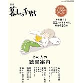 別冊暮しの手帖 あの人の読書案内 (臨時増刊号)