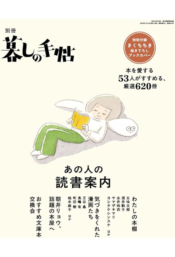 Premium特別編集 あの人の読書案内。 (マガジンハウスムック) |本