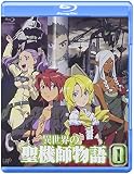 異世界の聖機師物語 (1) [Blu-ray]