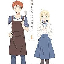 衛宮さんちの今日のごはん 1、2〈完全生産限定版〉 衛宮さんちの今日のごはん 1、2〈完全生産限定版〉 Amazon.co.jp: 衛宮