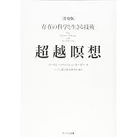 マハリシ・ジョーティシュ : 未来を知り、運命を開く科学の業 古代叡智ヴェーダ… マハリシ・ジョーティシュ 古代叡知ヴェーダの占星術