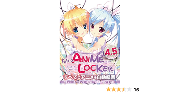 Amazon Foltia Anime Locker 4 0 ユーティリティ Pcソフト