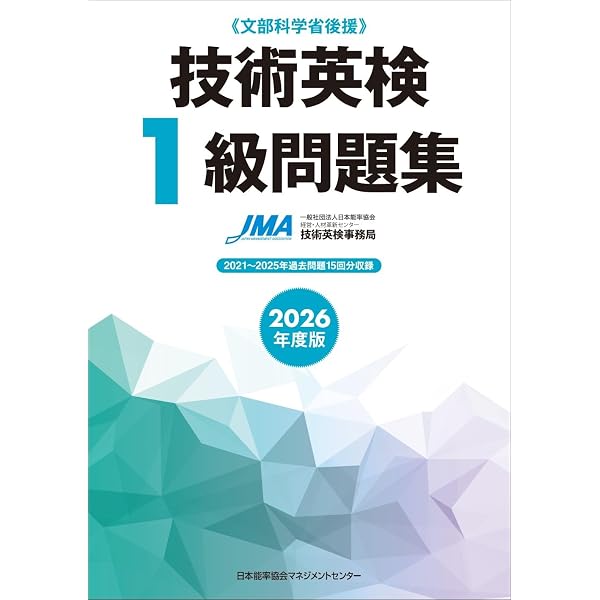 技術英語ハンドブック | 公益社団法人日本工業英語協会 |本 | 通販