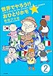 世界でヤろう!!おひとりホモ☆（分冊版） 【第2話】 (本当にあった笑える話)