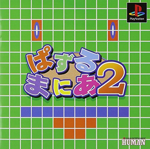 ぱずるまにあ2