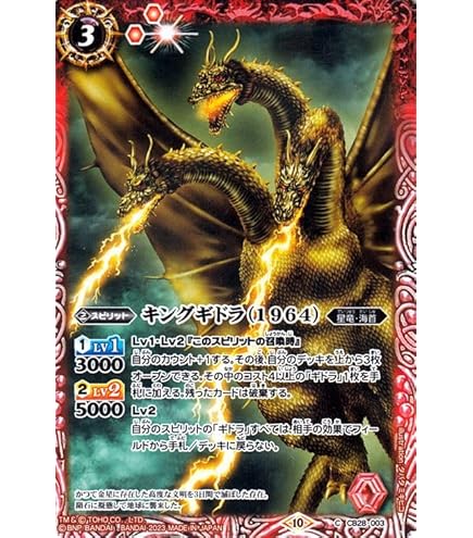 Amazon.co.jp: バトルスピリッツ キングギドラ -引力光線-（レア