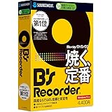 ソースネクスト | B's Recorder 19(旧版)|CD・BD・DVD作成 ライティング|YouTube録画|動画編集・オーサリング | Windows対応