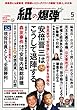 紙の爆弾 2018年 5月号 [雑誌]