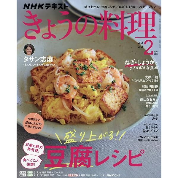 きょうの料理 (3月号) |本 | 通販 | Amazon