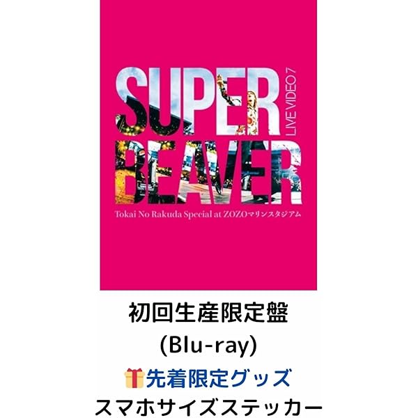 【新品】SUPER BEAVER レコード　三枚セット SUPER BEAVER on X: 