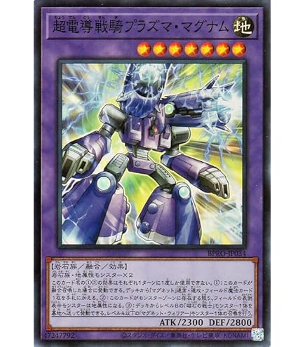 Amazon.co.jp: 磁石の戦士デッキ マグネットウォリアーデッキ 超電導