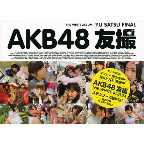 AKB48(エーケービーフォーティエイト)友撮THE BLUE ALBUM AKB48 友撮 