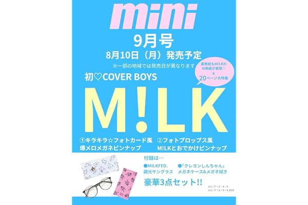 mini（ミニ）2026年9月号