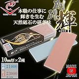 砥石台兼ケースが付いた本職用砥石。 ナニワ研磨 日本製 剛研 輝-かがやき- Twin(10mm×2種) 粒度:1000/3000 NW-1030 [簡易パッケージ品]