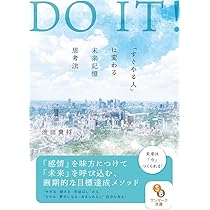 Amazon.co.jp: 未来記憶 : 池田貴将: 本