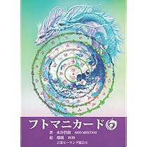 キミも今日から! 「風の時代」の言靈ヒーラー キミも今日から! 「風の時代」の言靈ヒーラー | 水谷哲朗 |本