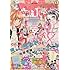 「別冊マーガレット2018年1月号」