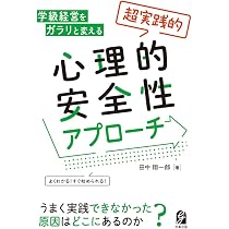 よくわかる！ すぐ始められる！ 学級経営をガラリと変える「超実践的