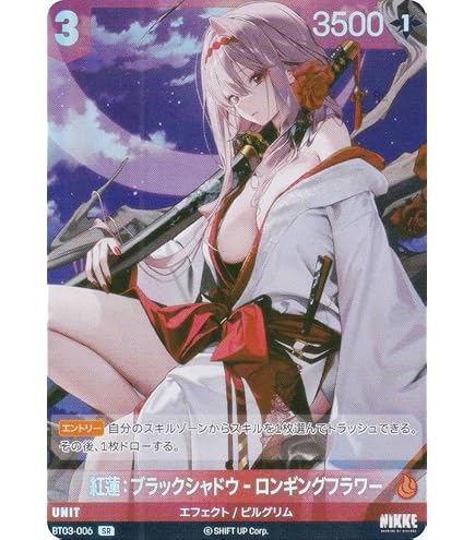 Amazon.co.jp: ニケ ニベルアリーナ BT01-014 紅蓮：ブラックシャドウ