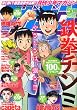 月刊 少年マガジン 2012年 05月号 [雑誌]