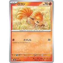 Amazon.co.jp: ポケモンカードゲーム SA 001/023 ロコン 炎 スターター