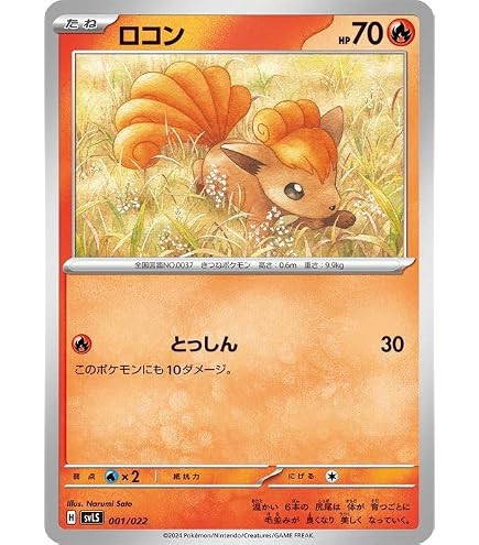 Amazon.co.jp: ポケモンカードゲーム PK-SM12-016 アローラ ロコン C