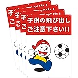 Amazon Kristens 付き 2枚入り 子供飛出し注意 イラスト標識 注意喚起 子どもの飛び出し注意 な表現で警告するプレート看板 防水 35cm 25cm 屋内外両用 軽量で丈夫 レッド 安全標識 産業 研究開発用品 通販