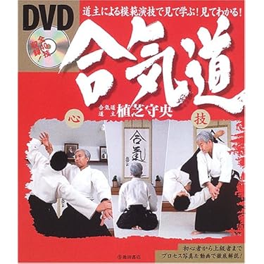 植芝盛平と合気道 6巻セット DVD 植芝盛平と合気道 6巻セット DVD ネット限定セット】 DVD「植芝盛平