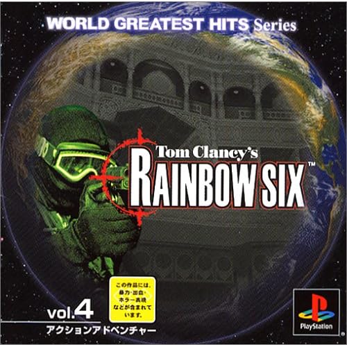 レインボーシックス WORLD GREATEST HITS シリーズ Vol.4