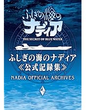 ふしぎの海のナディア Blu-ray BOX〈完全生産限定版・7枚組〉 Amazon.co.jp: ふしぎの海のナディア Blu-ray BOX 完全生産限定