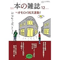 Amazon.co.jp: 本の雑誌509号2025年11月号 : 本の雑誌編集部: 本