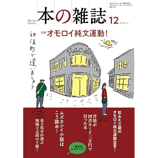 本の雑誌508号2025年10月号 | 本の雑誌編集部 |本 | 通販 | Amazon