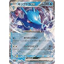 Amazon.co.jp: キングドラex【RR】(012/064) SV6a 強化拡張パック 