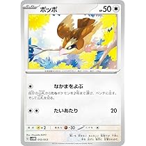 Amazon.co.jp: ポケカ SVHM 012/053 ポッポ 無 スターターデッキ
