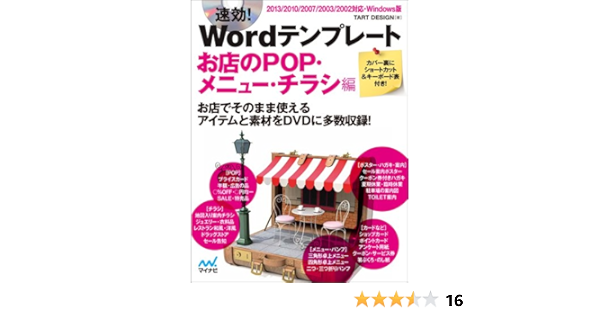レビューで送料無料 Wordで使うお店のpop メニュー チラシ 速効テンプレート 広告