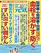 はつらつ元気 2018年 08 月号
