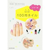 ディズニーセルフネイル しずく ウォルト ディズニー ジャパン株式会社 本 通販 Amazon
