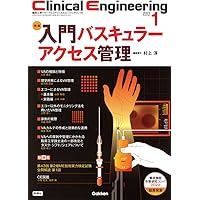 Clinical Engineering 2021年5月号 Vol.32No.5 (クリニカル