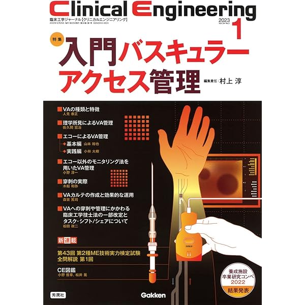 Clinical Engineering 2021年5月号 Vol.32No.5 (クリニカル