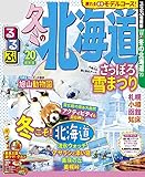 るるぶ冬の北海道’20 (るるぶ情報版(国内))