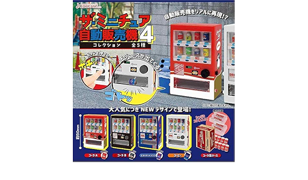 Amazon ザ ミニチュア自動販売機コレクション4 全5種セット フルコンプ フィギュア ドール 通販