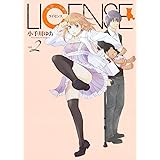 LICENSE ライセンス 2 (ヤングジャンプコミックス)