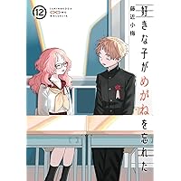 好きな子がめがねを忘れた　第１巻（数量限定生産版）（Ｂｌｕ－ｒａｙ　Ｄｉｓｃ） Amazon.co.jp: 好きな子がめがねを忘れた 第1巻 (数量限定生産